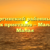 Малопургинский районный отдел судебных приставов — Малая Пурга Малая