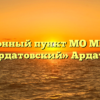 Миграционный пункт МО МВД России «Ардатовский» Ардатов