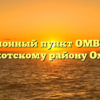 Миграционный пункт ОМВД России по Охотскому району Охотск