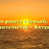 Отдел по работе с семьей, опеке и попечительству — Ахтубинск