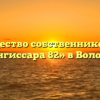 Товарищество собственников жилья «Вингиссара 82» в Волосове