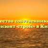 Товарищество собственников жилья «Горизонт-строй» в Кизеле