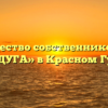 Товарищество собственников жилья «РАДУГА» в Красном Гуляе