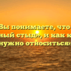 «Как Вы понимаете, что такое «ложный стыд», и как к нему нужно относиться»