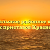 Красноуральское районное отделение судебных приставов Красноуральск