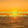 Морфологический разбор слова «болтаю», какая часть речи