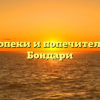 Отдел опеки и попечительства — Бондари