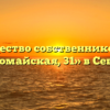 Товарищество собственников жилья «Первомайская, 31» в Северске