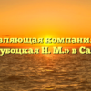 Управляющая компания «ИП Голубоцкая Н. М.» в Сатке