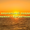 Центр социальной поддержки населения — Багратионовск
