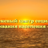 Комплексный центр социального обслуживания населения — Морки