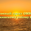 Миграционный пункт ОМВД России по Бабушкинскому району Бабушкин