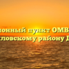 Миграционный пункт ОМВД России по Даниловскому району Данилов
