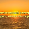 Морфологический разбор слова «упруг», какая часть речи