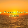 Нотариус Усеинов Али Энверович Дубки