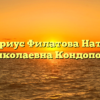 Нотариус Филатова Наталья Николаевна Кондопога