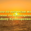 Отделение по вопросам миграции ОМВД России по Кушнаренковскому району Кушнаренково