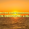 Товарищество собственников жилья «ЖСК ОВНИИЭМ» в Истре