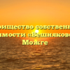 Товарищество собственников недвижимости «Вешняковский 9» в Можге