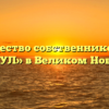 Товарищество собственников жилья «СТИМУЛ» в Великом Новгороде