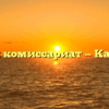 Военный комиссариат — Камышлов