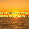 Лужское районное отделение судебных приставов — Луга