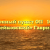 Миграционный пункт ОП № 10 МО МВД России «Тейковский» Гаврилов Посад