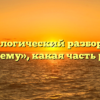 Морфологический разбор слова «нечему», какая часть речи