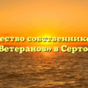 Товарищество собственников жилья «На Ветеранов» в Сертолове