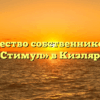 Товарищество собственников жилья «Стимул» в Кизляре