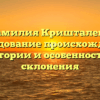 Фамилия Кришталева: исследование происхождения, истории и особенностей склонения