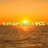 Филиал № 4 отделения ФСС — Мелеуз