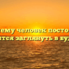 «Почему человек постоянно стремится заглянуть в будущее»