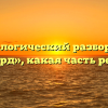 Морфологический разбор слова «горд», какая часть речи