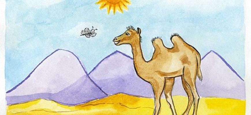 «От чего у верблюда горб»