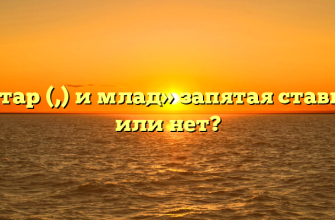 «И стар (,) и млад» запятая ставится или нет?
