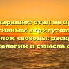 Как парашют стал не просто спортивным атрибутом, но и символом свободы: раскрытие этимологии и смысла слова