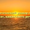 Морфологический разбор слова «не раз», какая часть речи