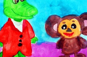 «Крокодил Гена и его друзья»