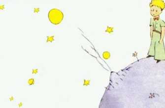 «Маленький принц»