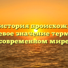 Рынок: история происхождения и ключевое значение термина в современном мире