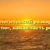 Морфологический разбор слова «дуло», какая часть речи