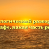 Морфологический разбор слова «граф», какая часть речи
