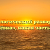 Морфологический разбор слова «лущёвка», какая часть речи