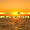 Морфологический разбор слова «раскрыв», какая часть речи