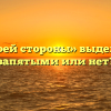 «Со своей стороны» выделяется запятыми или нет?