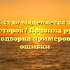 «Пожалуйста» выделяется запятыми с двух сторон? Правила русского языка, подборка примеров, частые ошибки