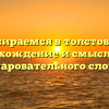 Разбираемся в толстовках: происхождение и смысл этого очаровательного слова
